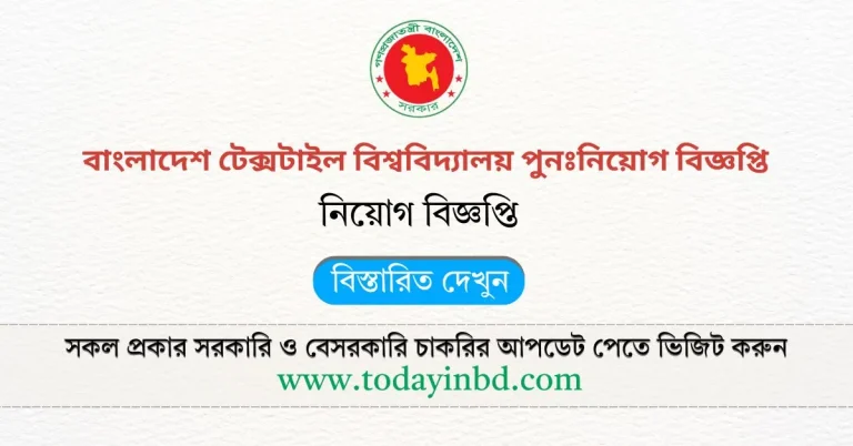 টেক্সটাইল বিশ্ববিদ্যালয় নিয়োগ2025