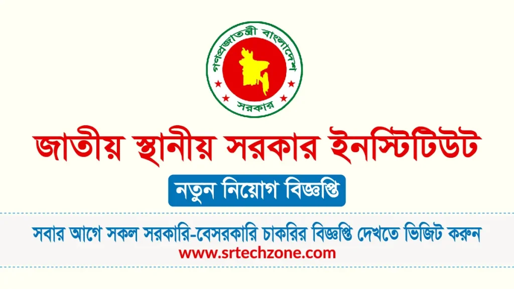 জাতীয় স্থানীয় সরকার ইনস্টিটিউট নিয়োগ