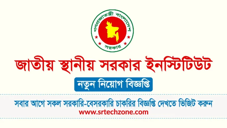 জাতীয় স্থানীয় সরকার ইনস্টিটিউট নিয়োগ