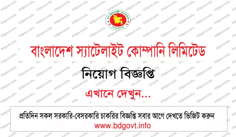 বাংলাদেশ স্যাটেলাইট কোম্পানি লিমিটেড (বিএসসিএল) নিয়োগ
